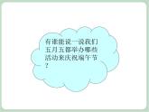 苏少版音乐五上 《五月五赛龙会》课件
