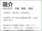 苏少版音乐五上 《喜报》课件