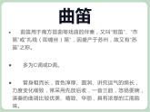 苏少版音乐五上 《喜报》课件