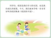 苏少版音乐五上 《校园的早晨》课件