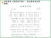 苏少版音乐五上 《校园的早晨》课件