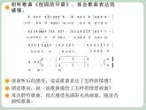 苏少版音乐五上 《校园的早晨》课件