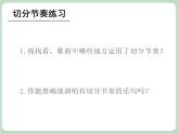 苏少版音乐五上 《校园的早晨》课件
