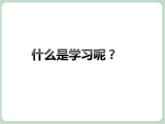 苏少版音乐五上 《学习歌》课件