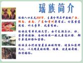 苏少版音乐五上 《瑶族舞曲》课件