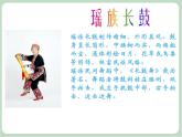 苏少版音乐五上 《瑶族舞曲》课件