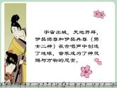 苏少版音乐五上 《樱花谣》课件