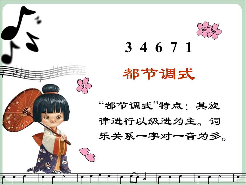 苏少版音乐五上 《樱花谣》课件04
