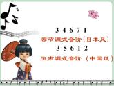 苏少版音乐五上 《樱花谣》课件