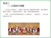 苏少版音乐五上 江苏民歌的特点  课件