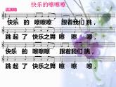 苏少版音乐五上 快乐的嚓嚓嚓  课件
