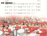 苏少版音乐五上 律动《祝你快乐》课件