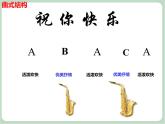 苏少版音乐五上 律动《祝你快乐》课件