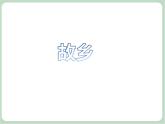 苏少版音乐五上 竖笛练习（四)课件