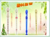 苏少版音乐五上 竖笛练习（五）课件