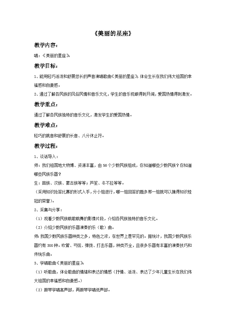 苏少版音乐五上 《美丽的星座》教案01