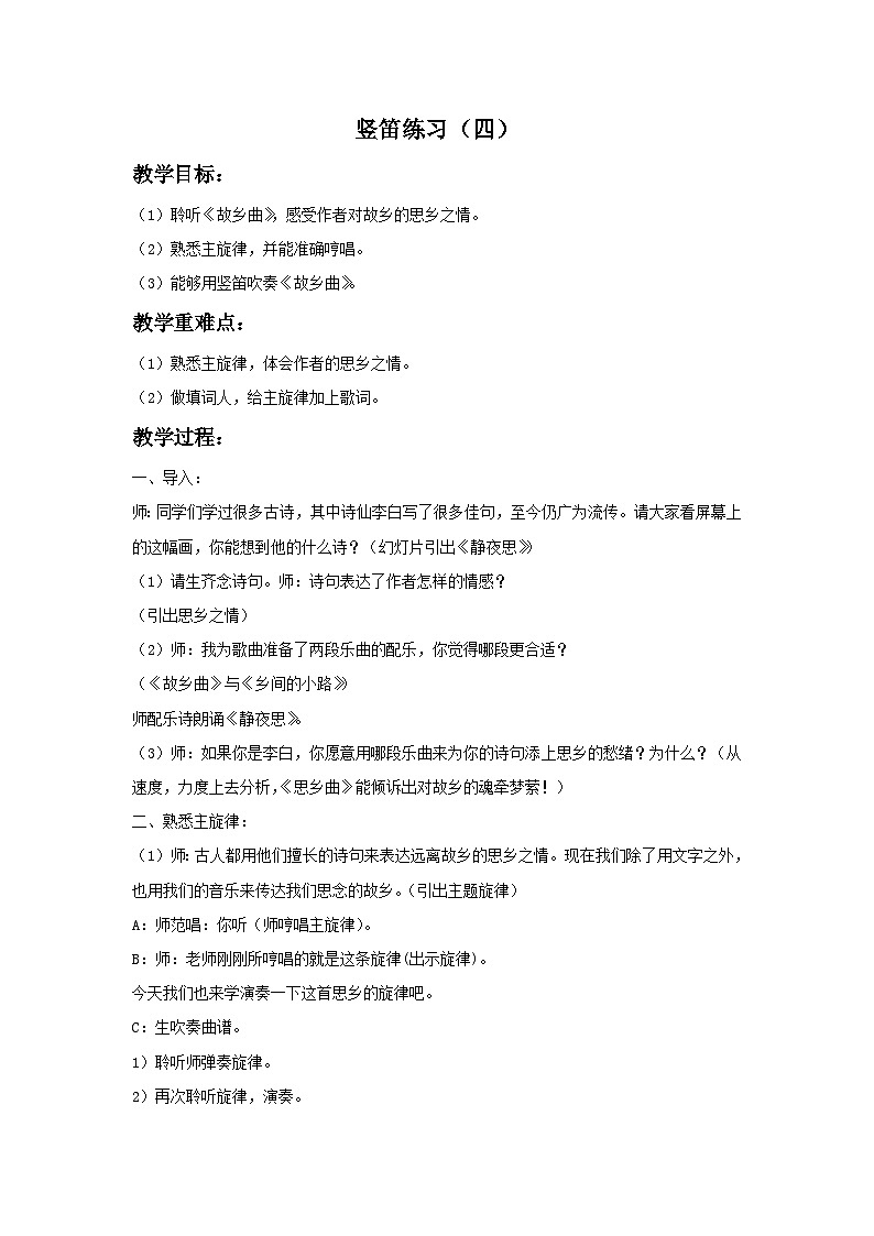 苏少版音乐五上 竖笛练习（四）教案01