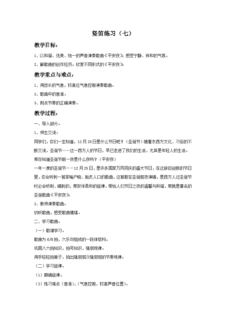 苏少版音乐五上 竖笛练习（七）教案01