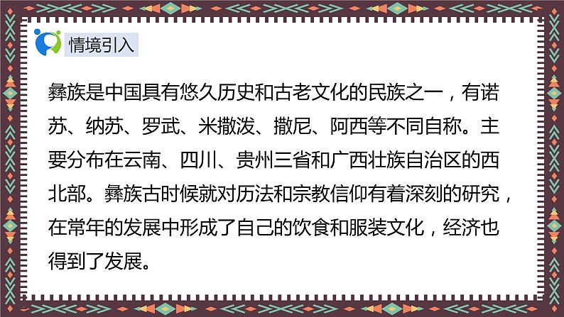 【核心素养目标】人音版（2012）音乐二年级上册《彝家娃娃真幸福》-课件第5页