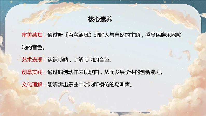 【核心素养目标】人音版（2012）音乐二年级上册《百鸟朝凤》课件+教学设计02