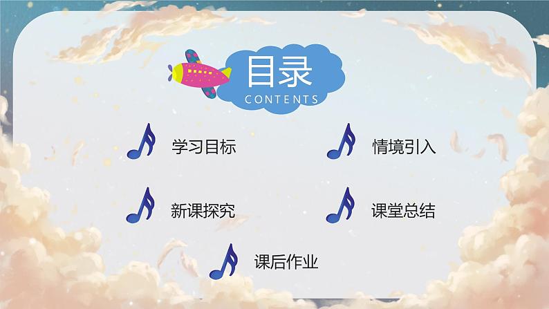 【核心素养目标】人音版（2012）音乐二年级上册《百鸟朝凤》课件+教学设计03