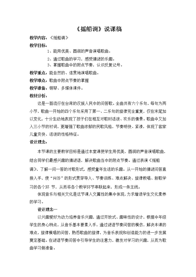 摇船调说课稿湘艺版四年级下册01