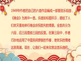 【核心素养目标】人音版（2012）音乐二年级上册《晚会》课件+教学设计
