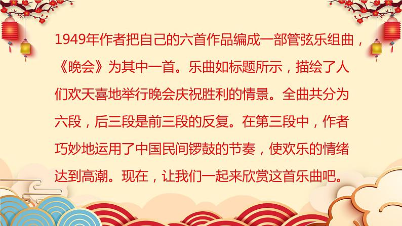 【核心素养目标】人音版（2012）音乐二年级上册《晚会》课件+教学设计05