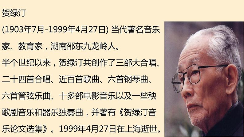 【核心素养目标】人音版（2012）音乐二年级上册《晚会》课件+教学设计07