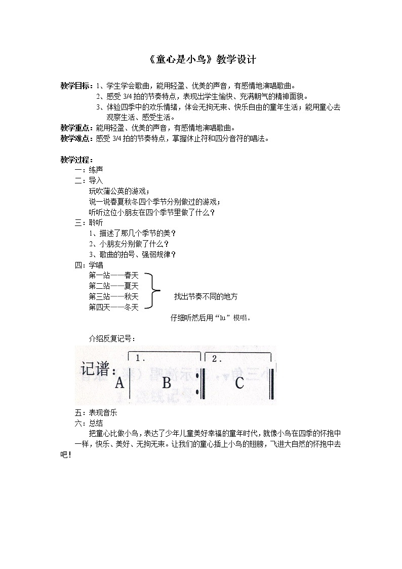 童心是小鸟教案第1页