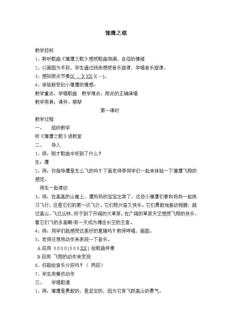 雏鹰之歌提高课教案第1页