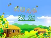 第四課《母雞叫咯咯》湘藝版一年級(jí)下冊(cè)課件