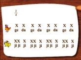第四課《母雞叫咯咯》湘藝版一年級(jí)下冊(cè)課件