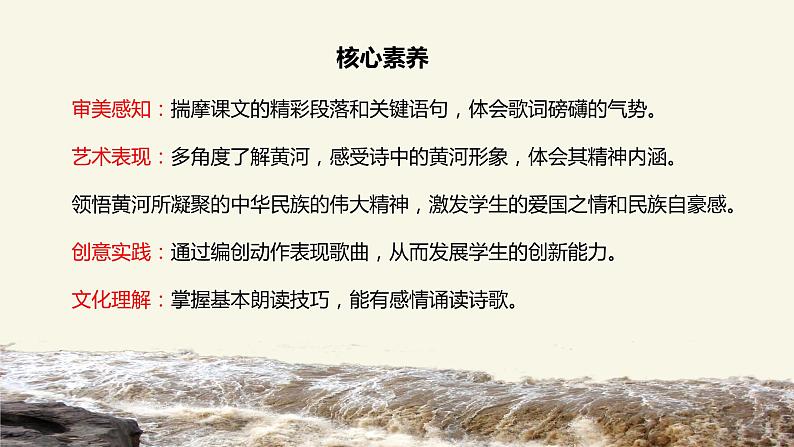 【核心素养目标】人音版（2012）音乐六上5.2 黄河颂 课件+教学设计+素材02