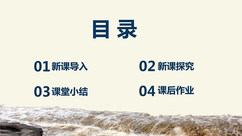 【核心素养目标】人音版（2012）音乐六上5.2 黄河颂 课件+教学设计+素材03