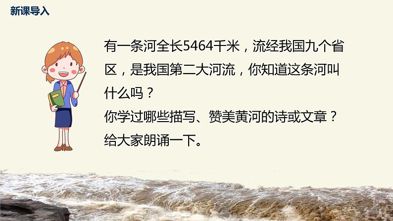 【核心素养目标】人音版（2012）音乐六上5.2 黄河颂 课件+教学设计+素材05