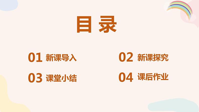 【核心素养目标】人音版（2012）音乐六上7.3 七色光之歌 课件+教学设计+素材03
