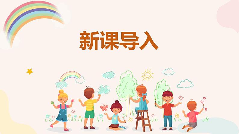 【核心素养目标】人音版（2012）音乐六上7.3 七色光之歌 课件+教学设计+素材04