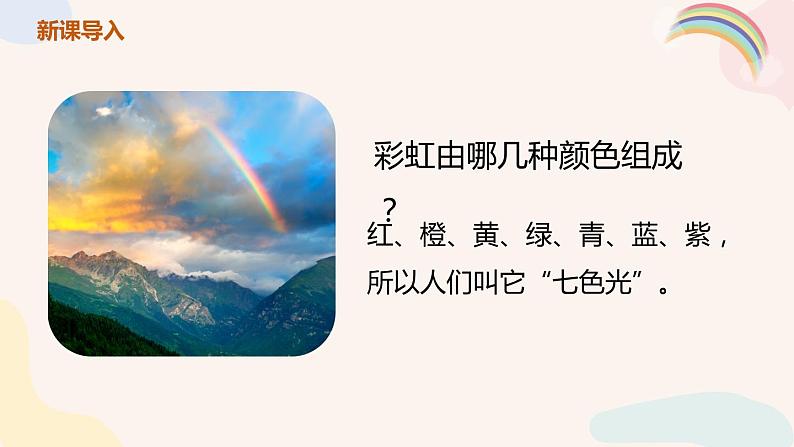 【核心素养目标】人音版（2012）音乐六上7.3 七色光之歌 课件+教学设计+素材05