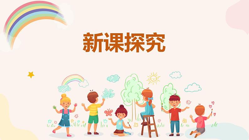 【核心素养目标】人音版（2012）音乐六上7.3 七色光之歌 课件+教学设计+素材06