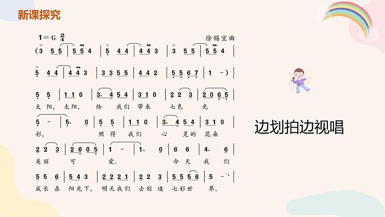 【核心素养目标】人音版（2012）音乐六上7.3 七色光之歌 课件+教学设计+素材08