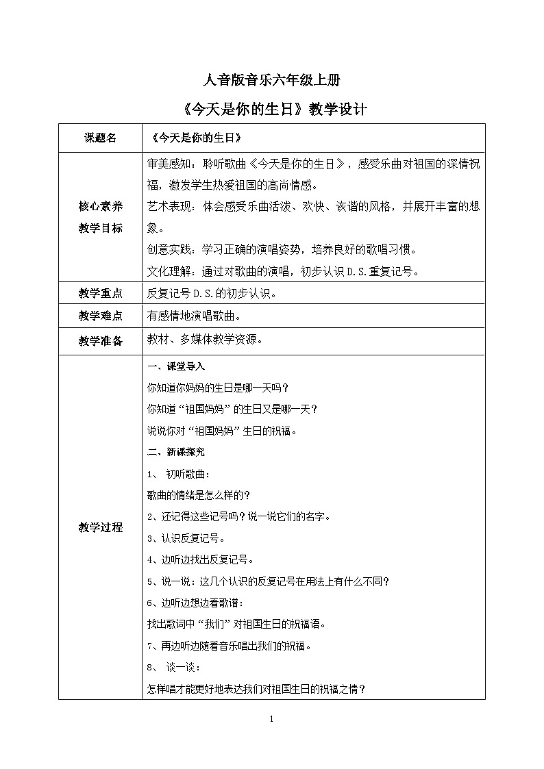 【核心素养目标】人音版（2012）音乐六上5.3 今天是你的生日 课件+教学设计+素材01