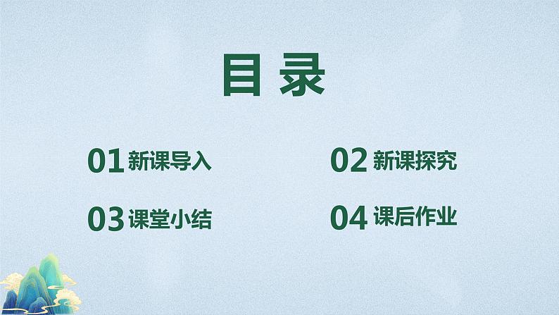 【核心素养目标】人音版（2012）音乐六上6.3 半屏山 课件+教学设计+素材03