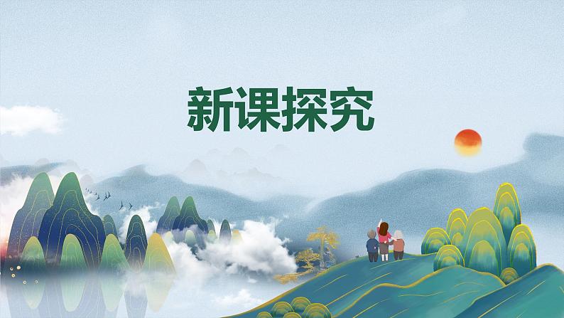 【核心素养目标】人音版（2012）音乐六上6.3 半屏山 课件+教学设计+素材07