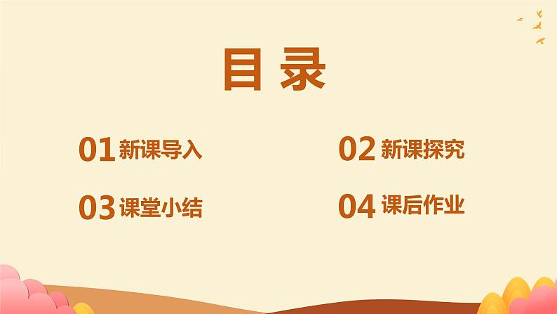 【核心素养目标】人音版（2012）音乐六上7.2 日出 课件+教学设计+素材03