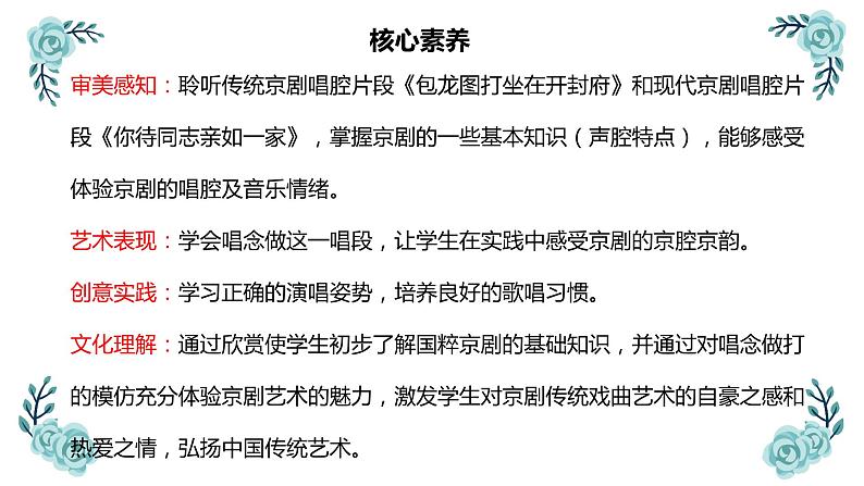 【核心素养目标】人音版（2012）音乐六上4.3 你待同志亲如一家 课件+教学设计+素材02