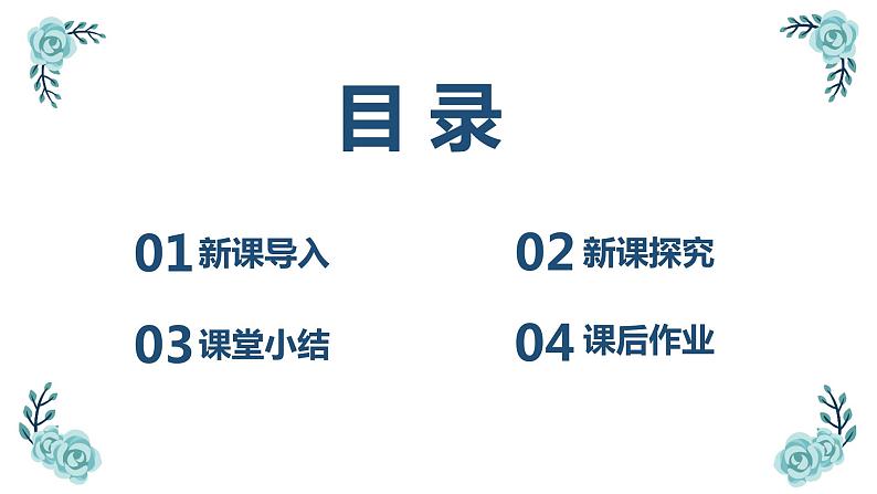 【核心素养目标】人音版（2012）音乐六上4.3 你待同志亲如一家 课件+教学设计+素材03