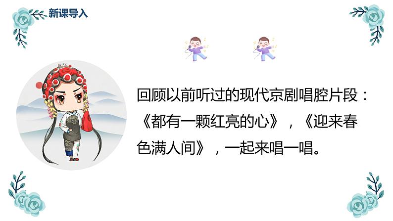 【核心素养目标】人音版（2012）音乐六上4.3 你待同志亲如一家 课件+教学设计+素材05