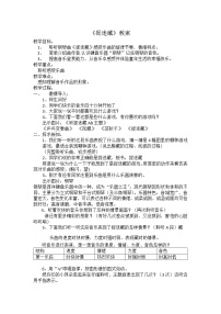 音乐人音版捉迷藏教学设计