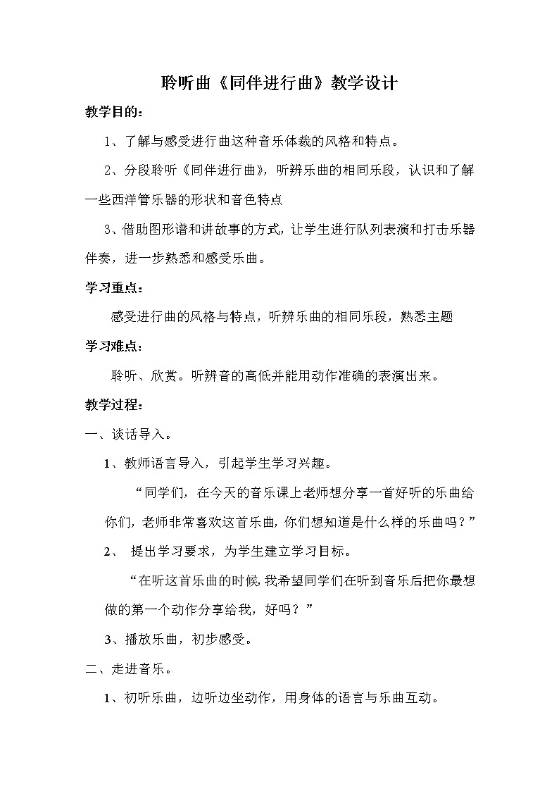 人音版三年级音乐上册（五线谱）第3课《聆听 同伴进行曲》教学设计01